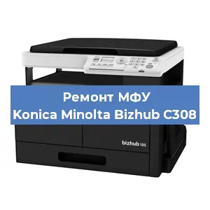 Замена системной платы на МФУ Konica Minolta Bizhub C308 в Краснодаре